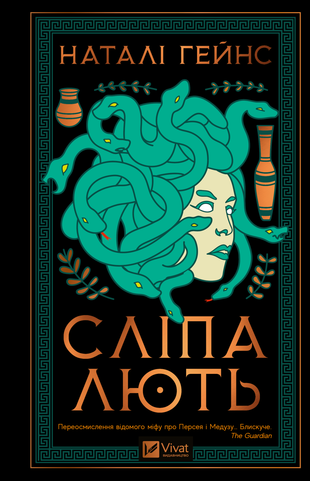 Книга Сліпа лють — Наталі Гейнс