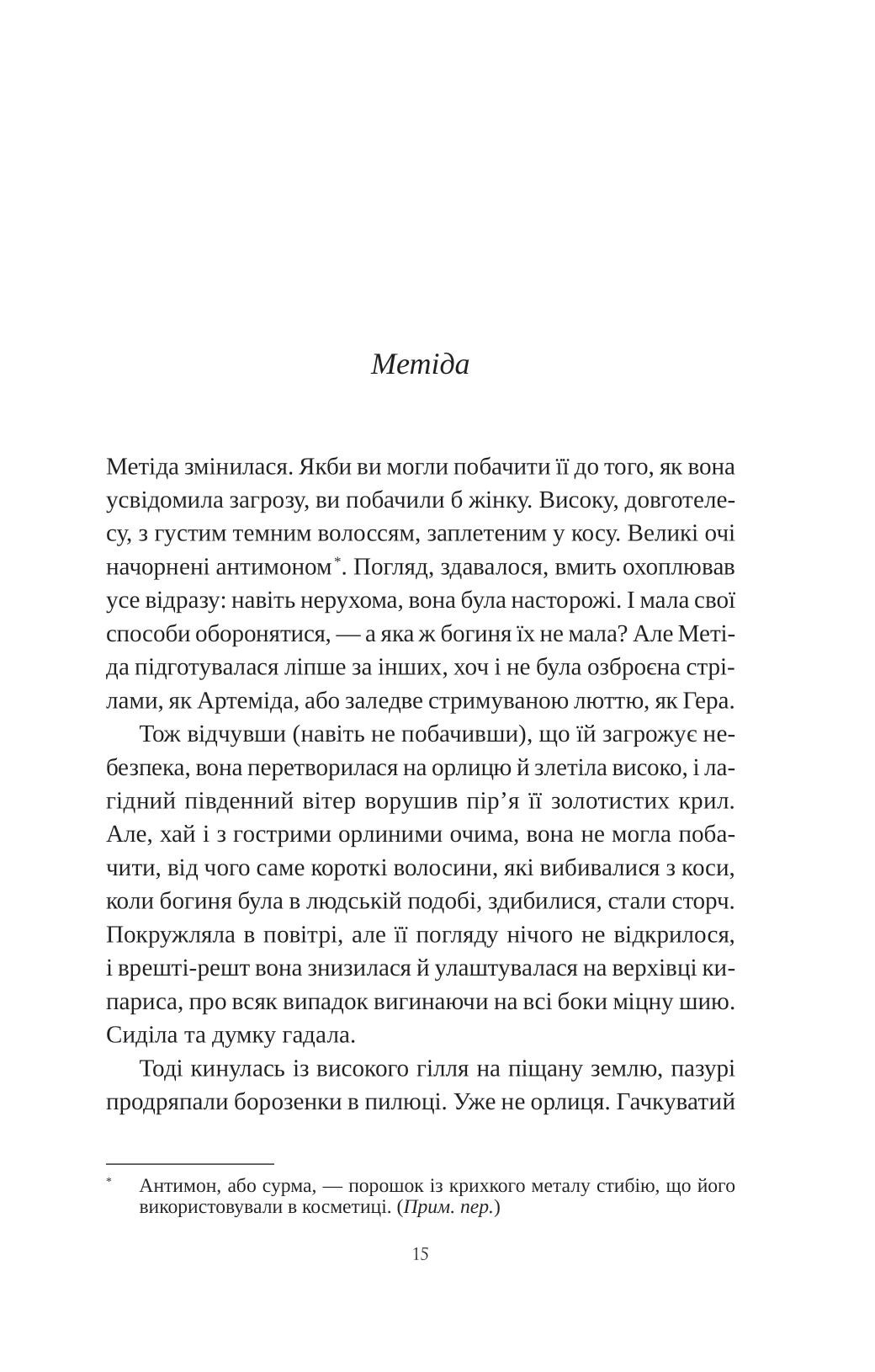 Книга Сліпа лють — Наталі Гейнс