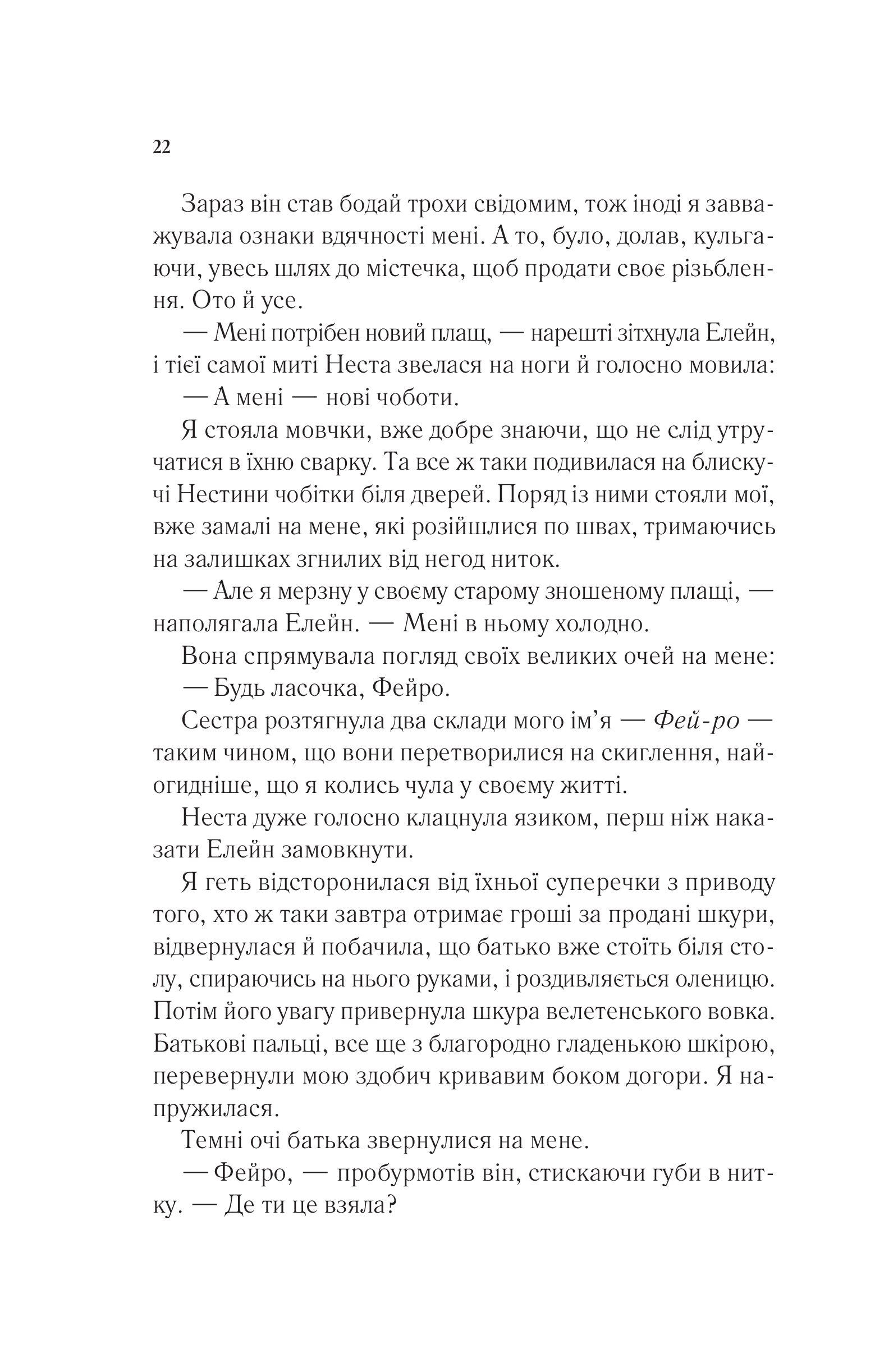 Книга Двір шипів і троянд — Сара Дж. Маас