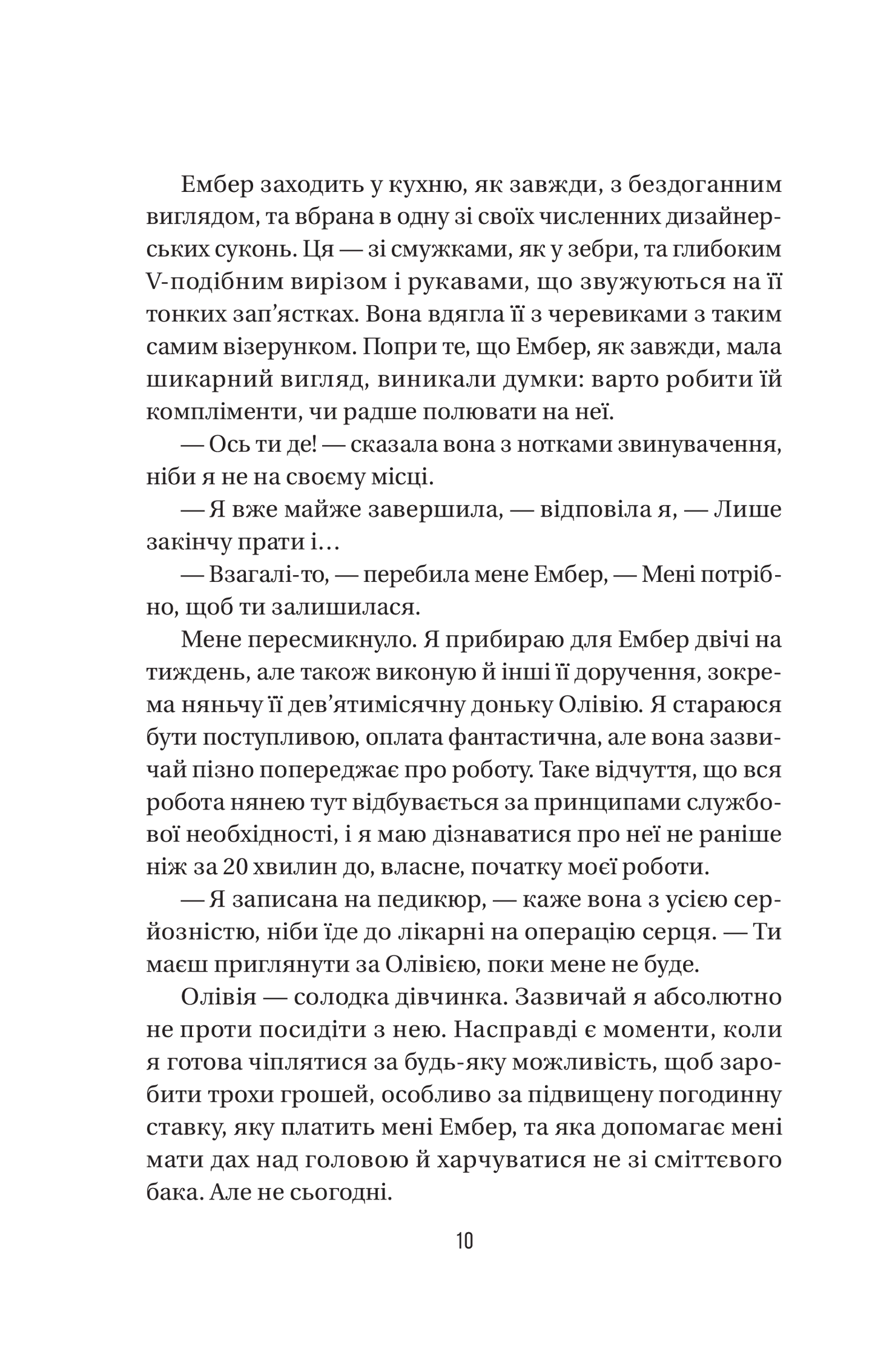 Книга Секрет служниці — Фріда Мак-Фадден