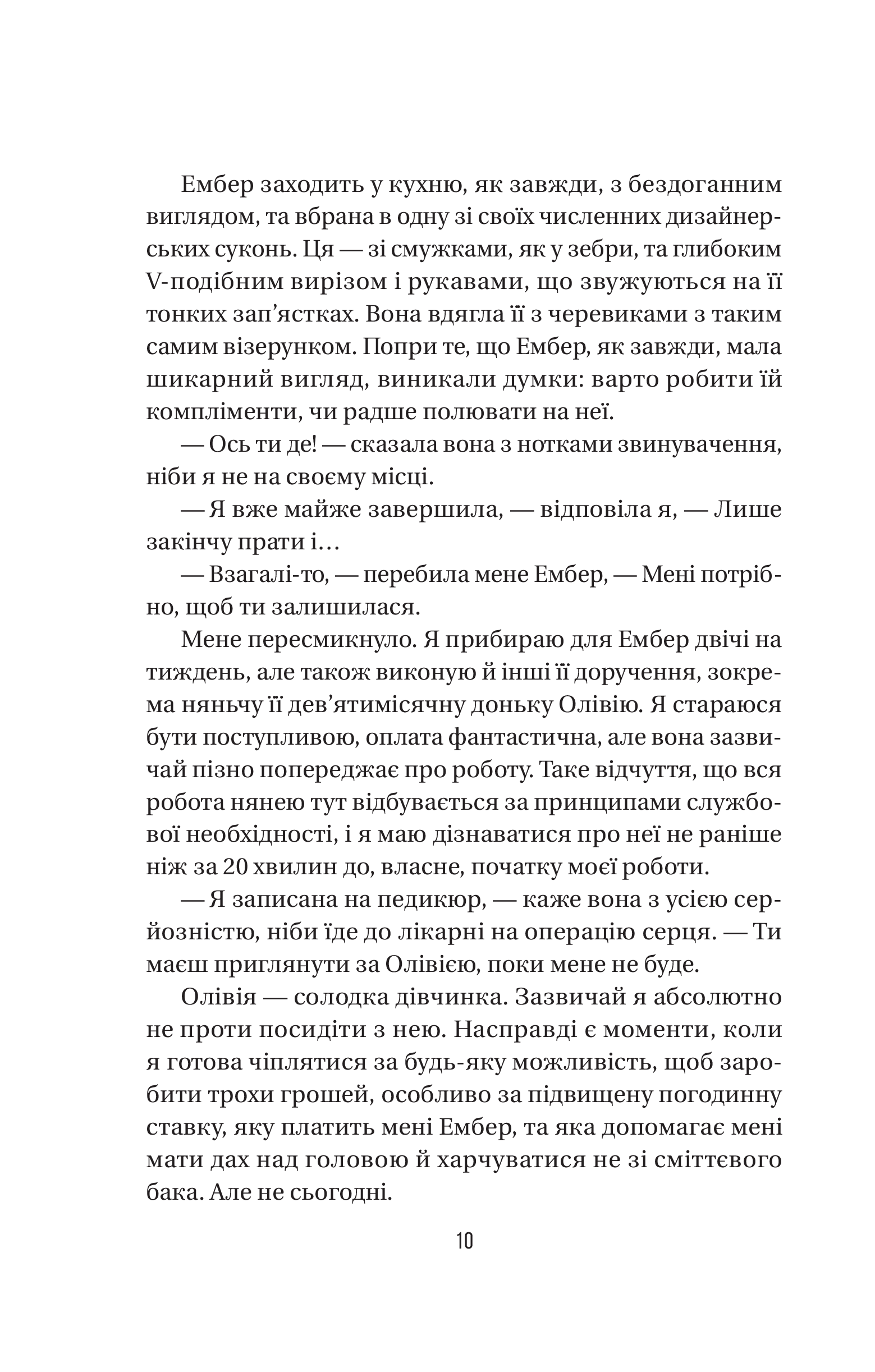 Книга Секрет служниці — Фріда Мак-Фадден