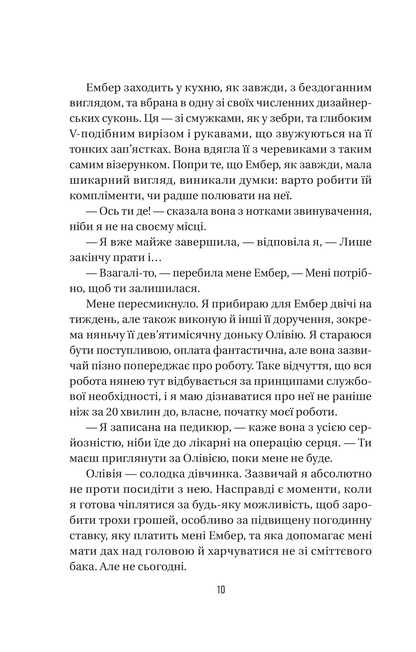 Книга Секрет служниці — Фріда Мак-Фадден