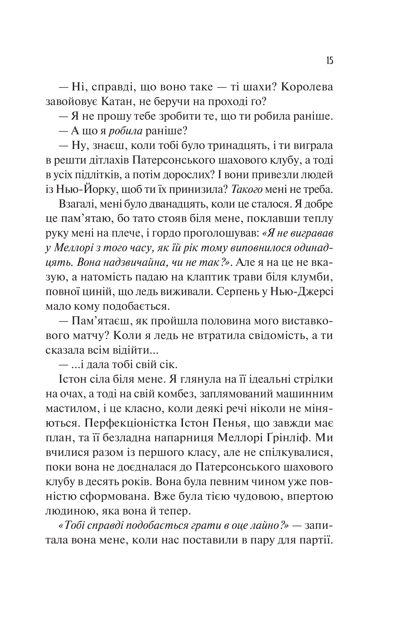 Книга Шах і мат /зі зрізом/ — Алі Гейзелвуд