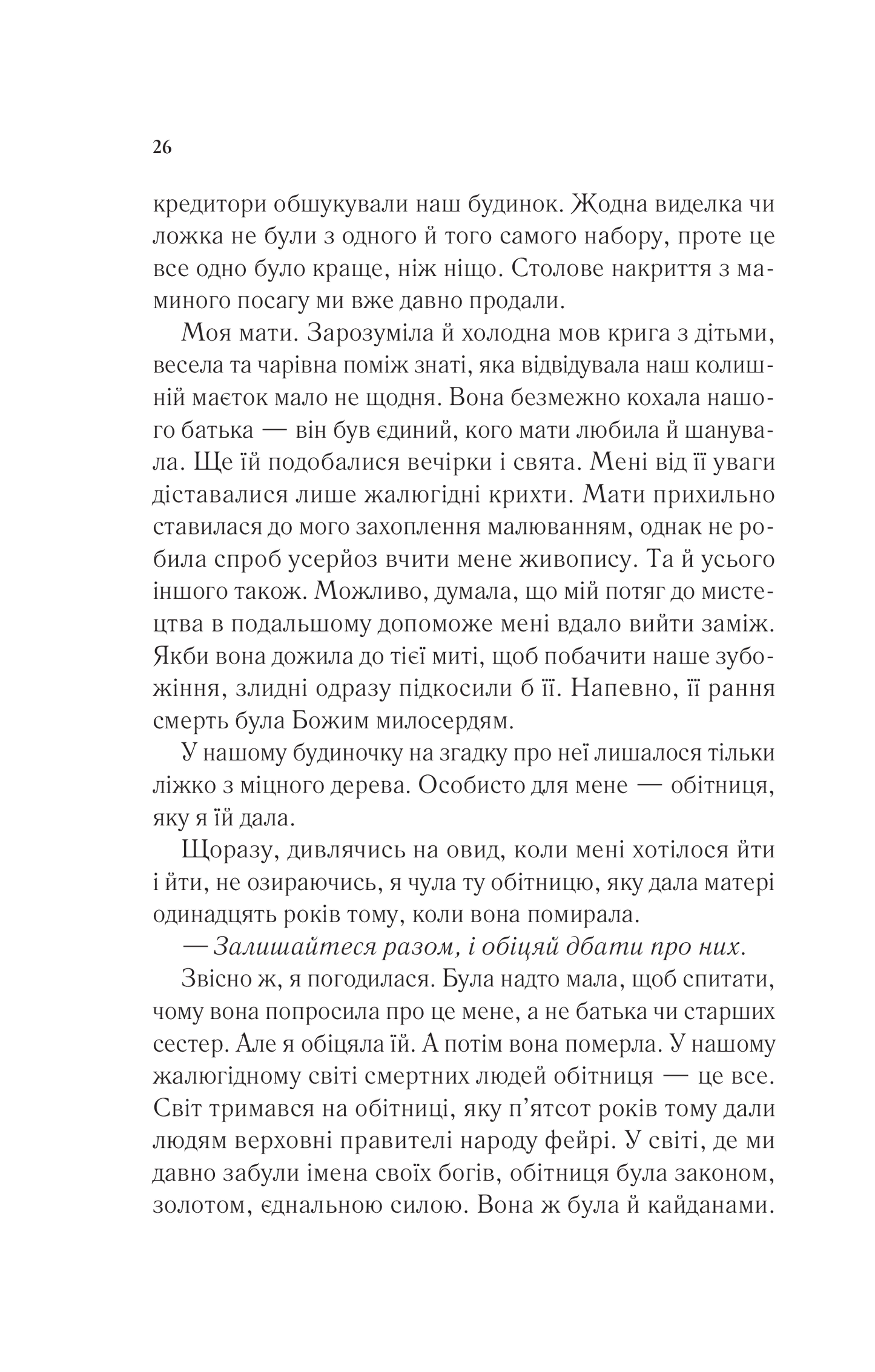 Книга Двір шипів і троянд — Сара Дж. Маас