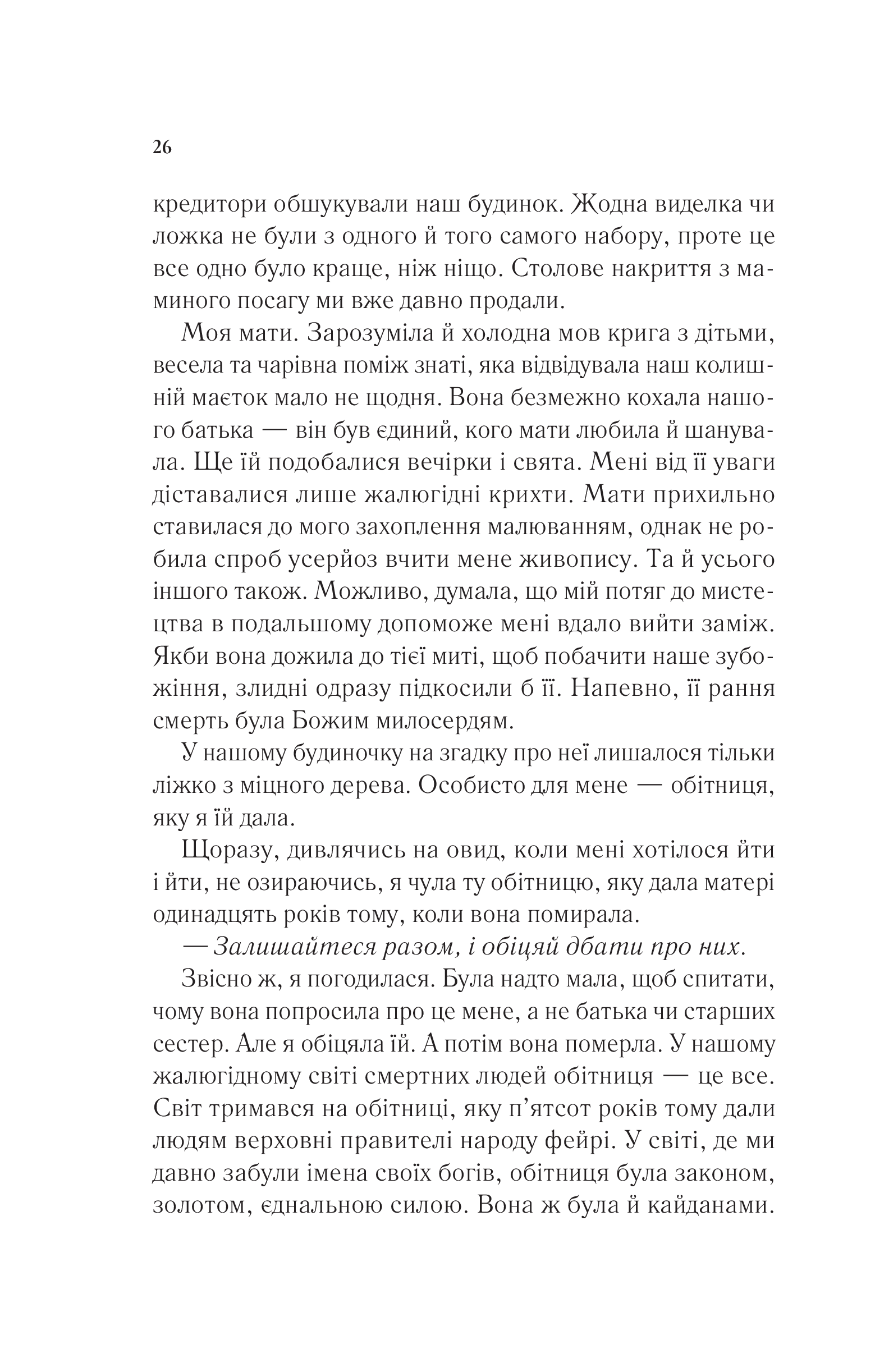 Книга Двір шипів і троянд — Сара Дж. Маас
