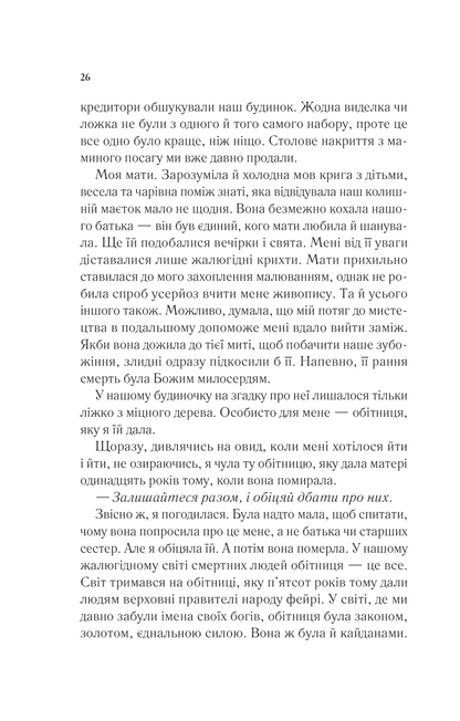 Книга Двір шипів і троянд — Сара Дж. Маас