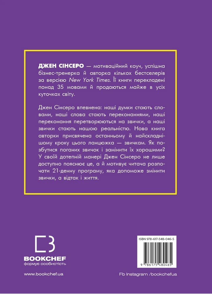 Книга Не мона. Відмовся від поганих звичок, віднайди силу духу і стань господарем свого життя! Джен Сінсеро