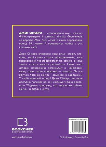 Книга Не мона. Відмовся від поганих звичок, віднайди силу духу і стань господарем свого життя! Джен Сінсеро