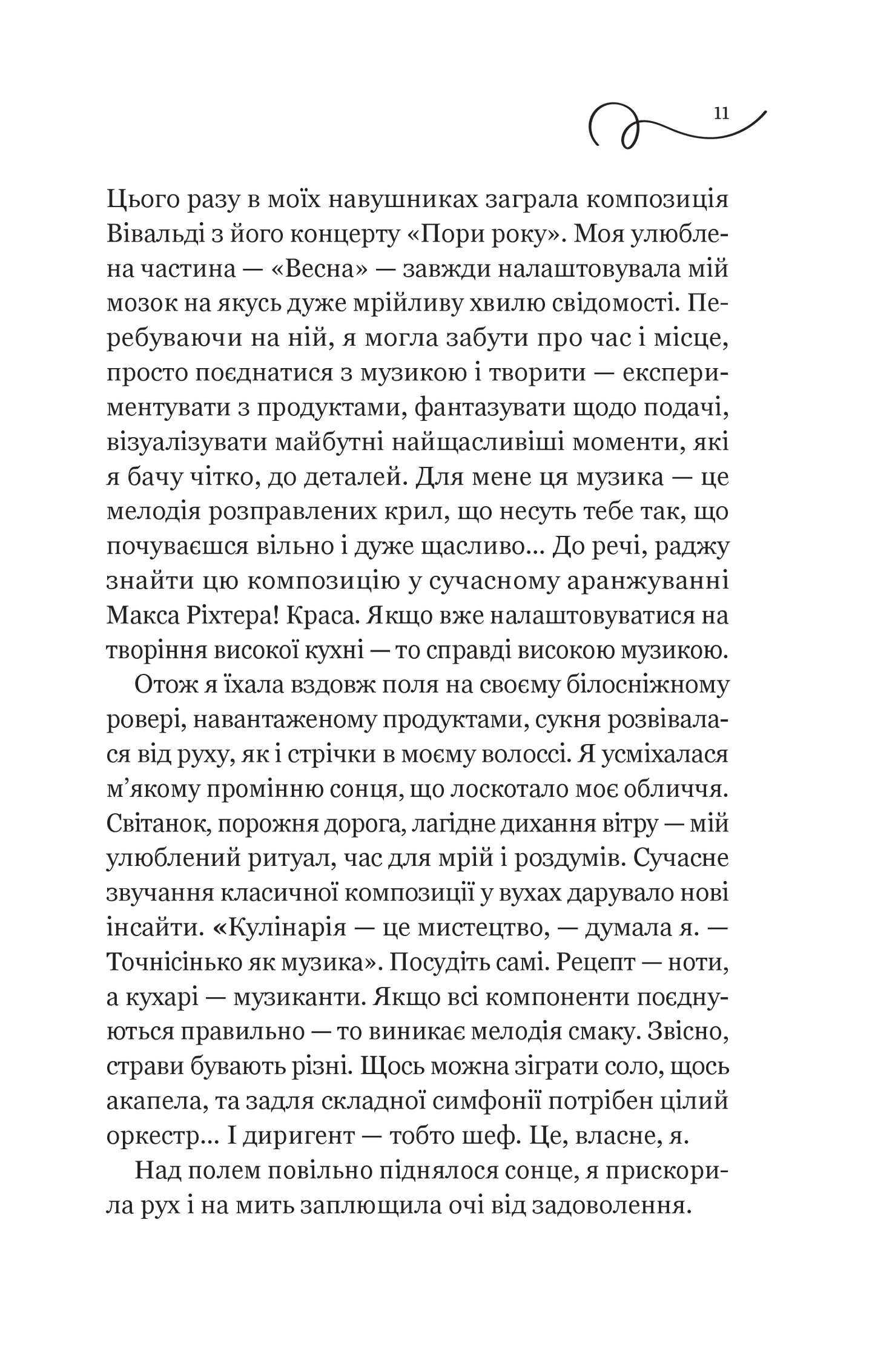 Книга Смак свободи — Олена Моренцова-Шулик