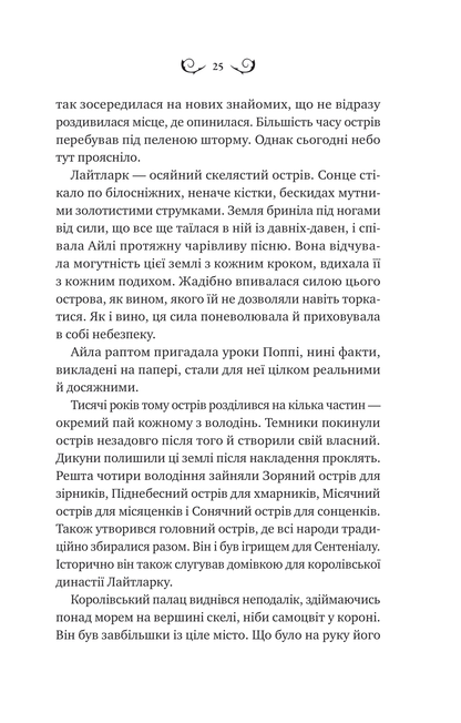 Книга Лайтларк — Алекс Астер