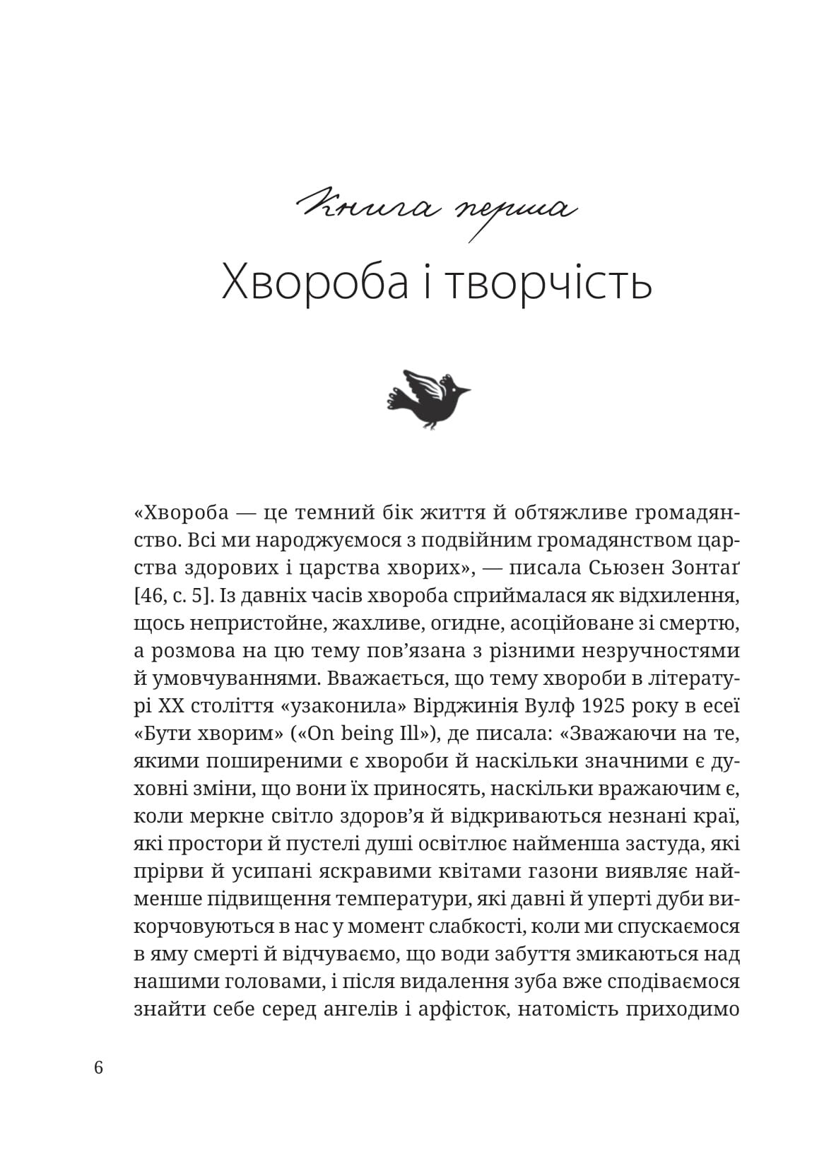 Книга Леся Українка. Книги Сивілли — Гундорова Т.