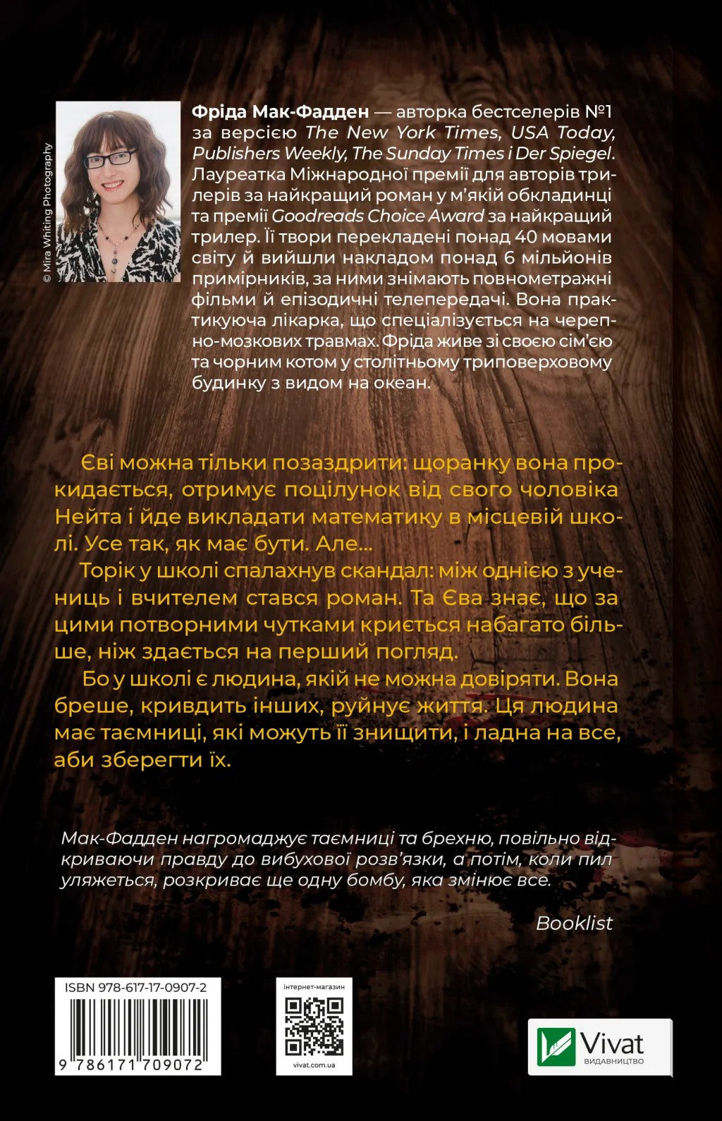 Книга Вчитель Фріда Макфадден