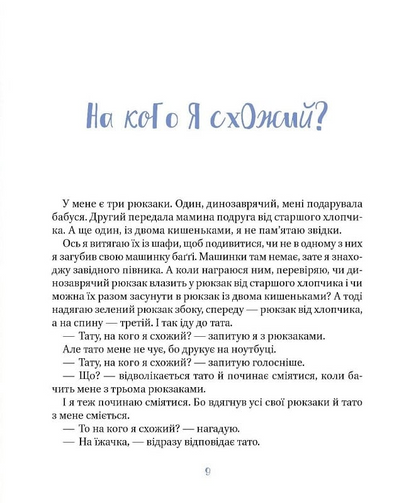 Книга Я і мій тато — Кузьменко Д.