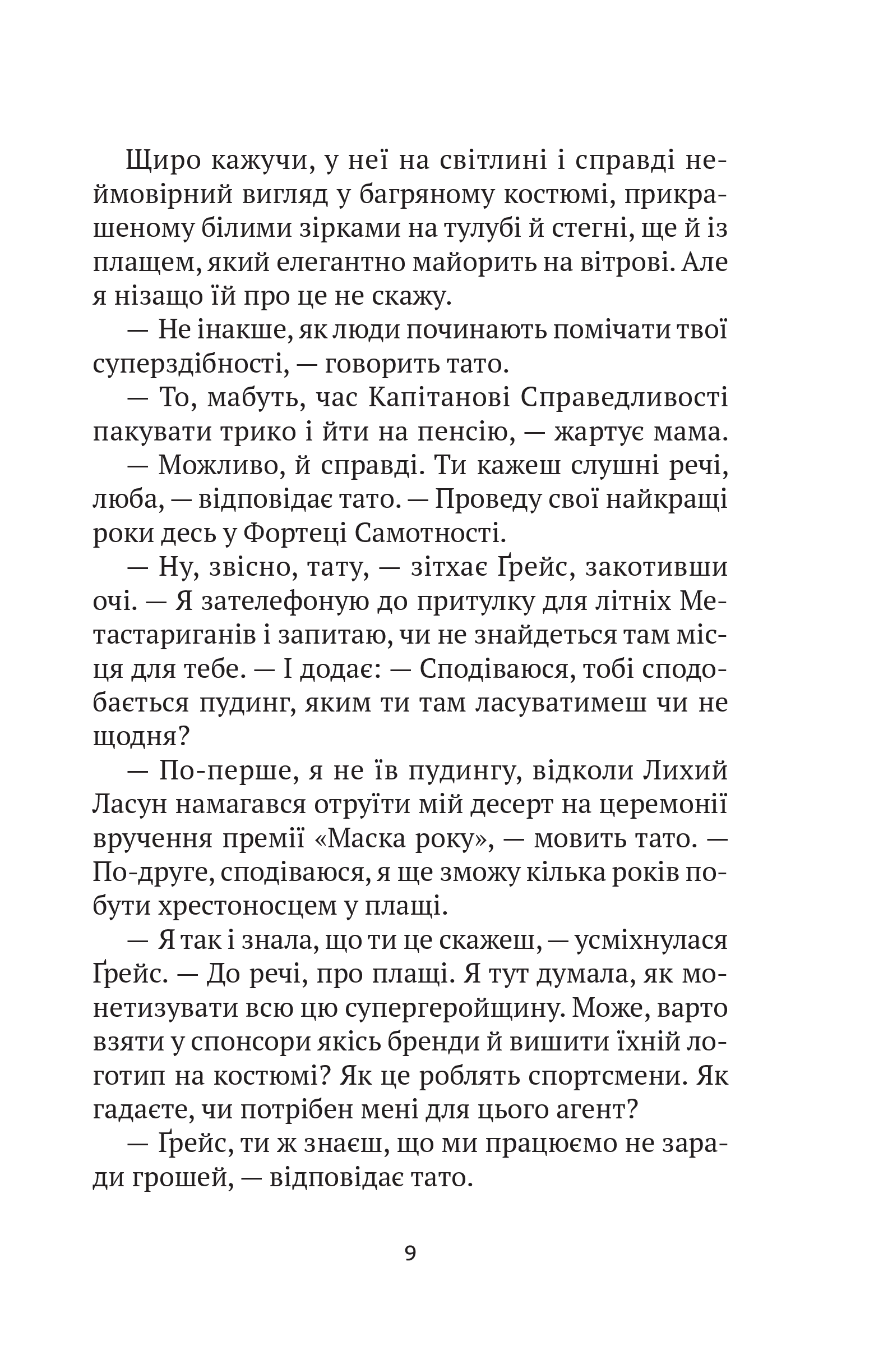 Книга Епічний Нуль. Історія про (не)героїчного шестикласника — Уллман Р.Л.