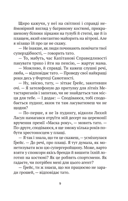 Книга Епічний Нуль. Історія про (не)героїчного шестикласника — Уллман Р.Л.