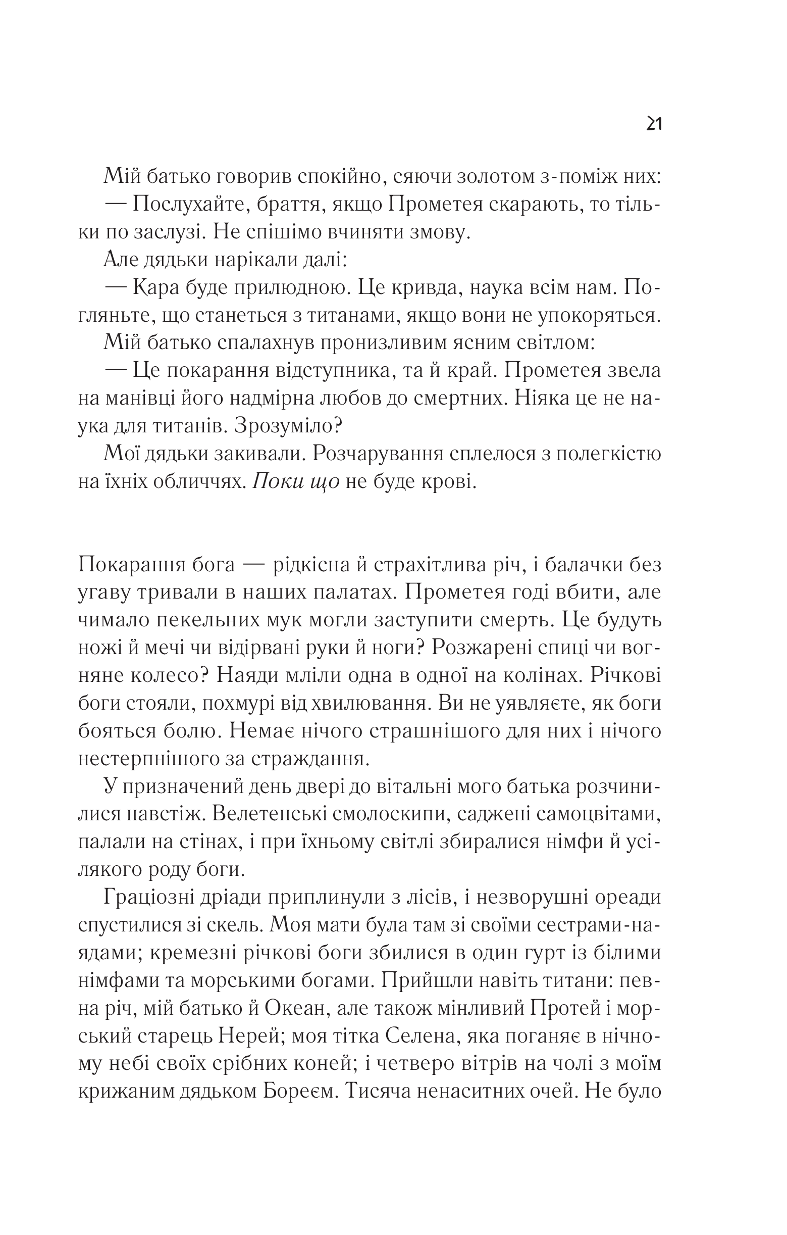 Книга Цирцея — Міллер М.