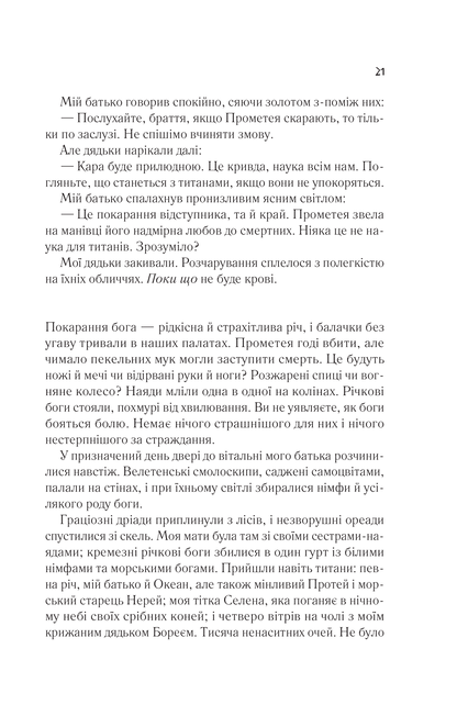 Книга Цирцея — Міллер М.