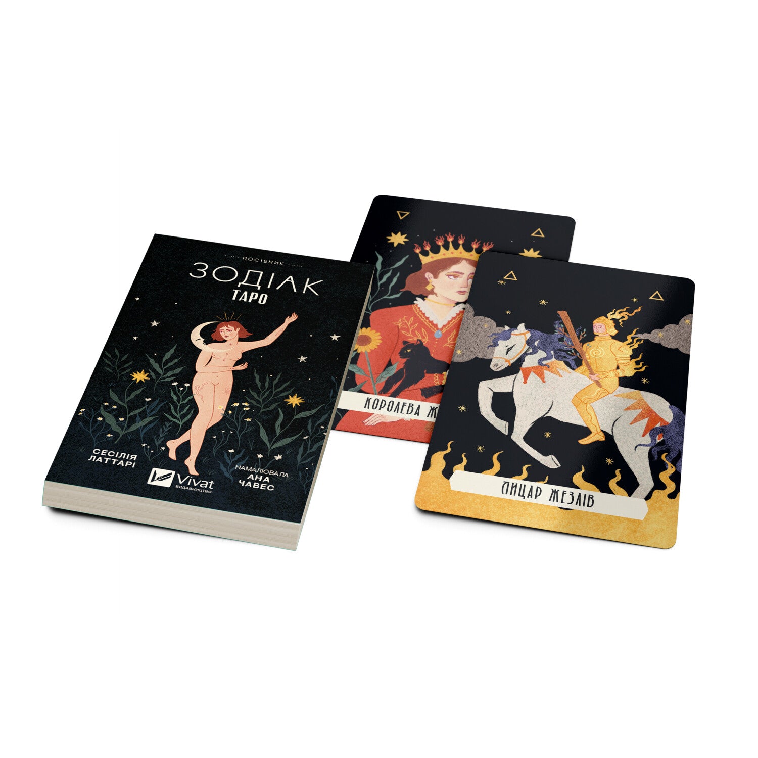 Книга Таро «Зодіак». Посібник і колода із 78 карт — Сесілія Латтарі, Ана Чавес