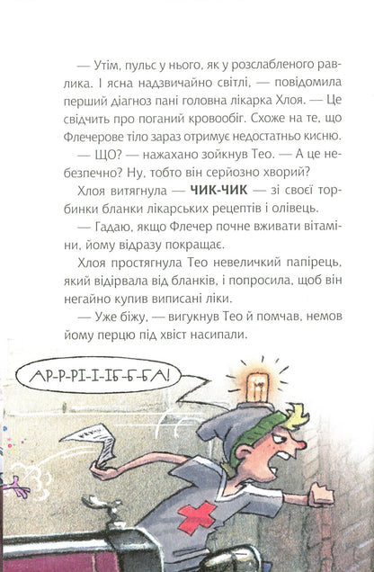 Книга Флечер.Примари геть-і шкереберть! — Ціллат А.,Бірк Я.