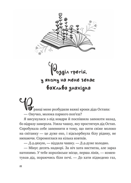 Книга Щоденник моєї ма — Олена Скуловатова