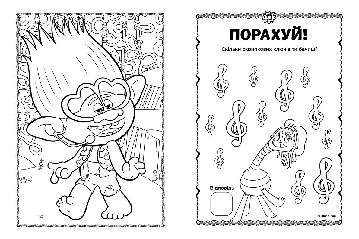 Книга Тролі 2. Кольорові пригоди з наліпками. Принц Ді (У)DreamWorks