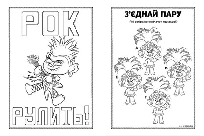 Книга Тролі 2. Кольорові пригоди з наліпками. Дика Діксі (У)DreamWorks