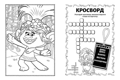 Книга Тролі 2. Кольорові пригоди з наліпками. Діамант і Діамантик (У)DreamWorks