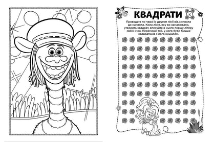 Книга Тролі 2. Кольорові пригоди з наліпками. Королева Барб (У)DreamWorks