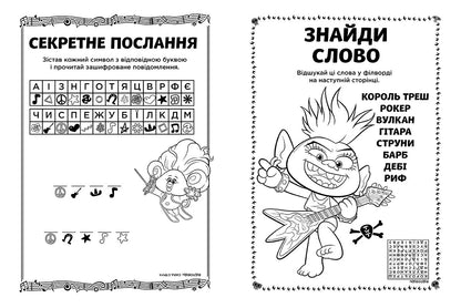 Книга Тролі 2. Кольорові пригоди з наліпками. Риф (У)DreamWorks