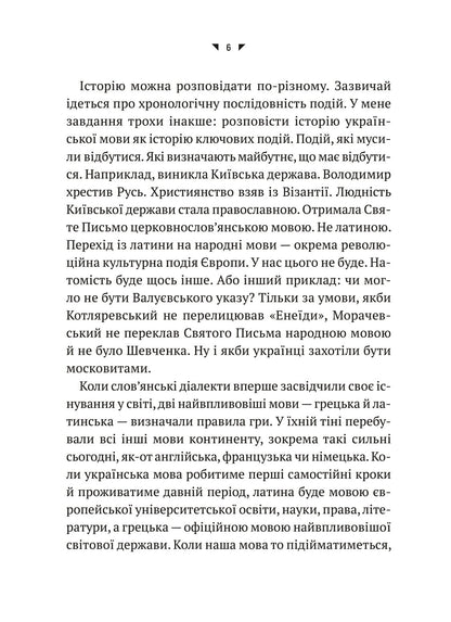 Книга Українська мова. Подорож із Бад Емса до Страсбурга — Демська Орися