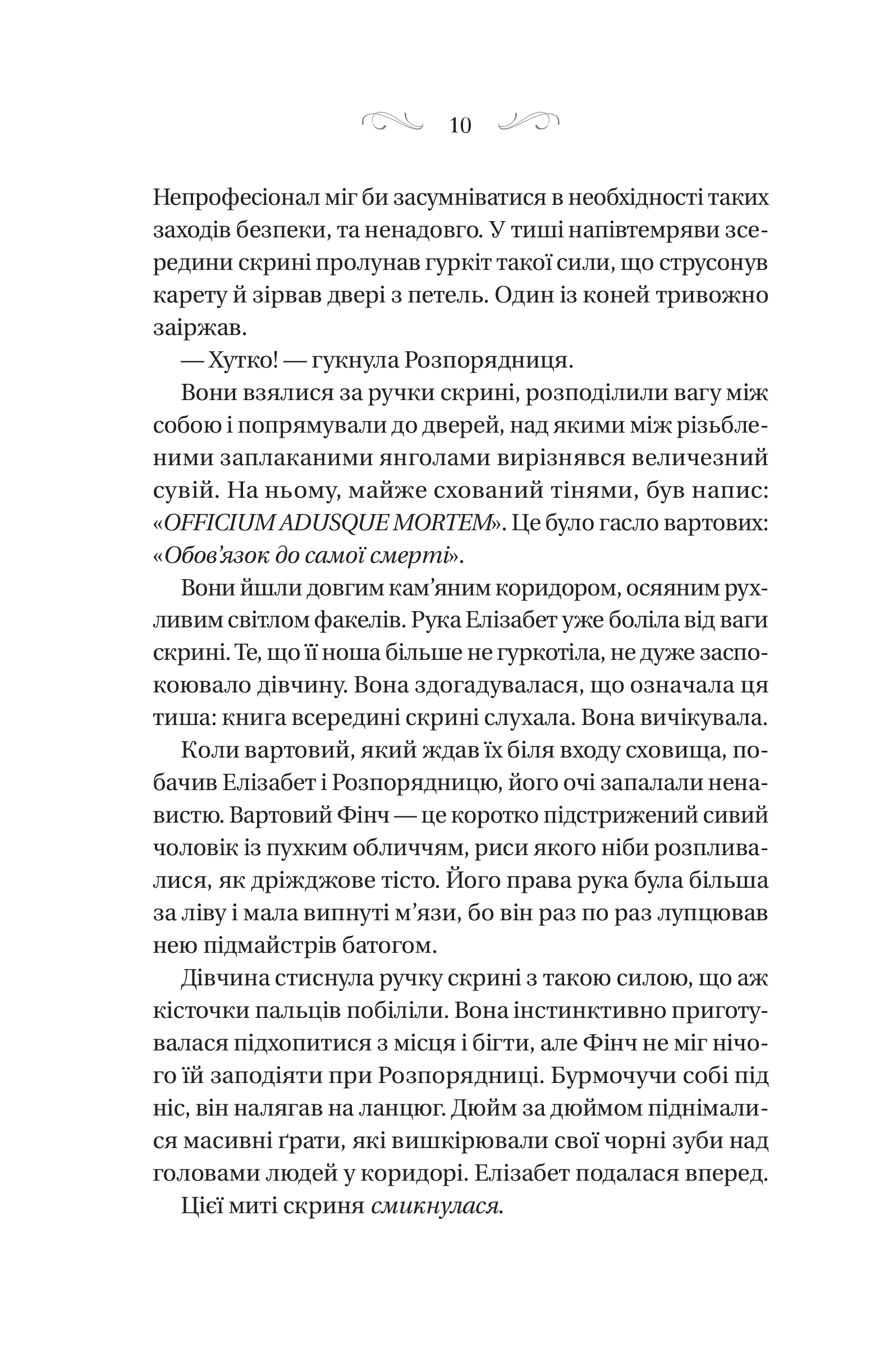 Книга Чаклунство шипів — Маргарет Роджерсон