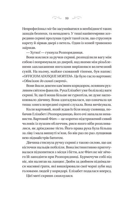 Книга Чаклунство шипів — Маргарет Роджерсон