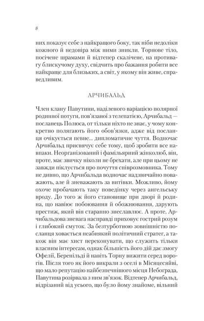 Книга Крізь дзеркала. Буря лун — Крістелль Дабос