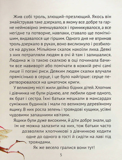 Книга Чарівні казки для найменших — 