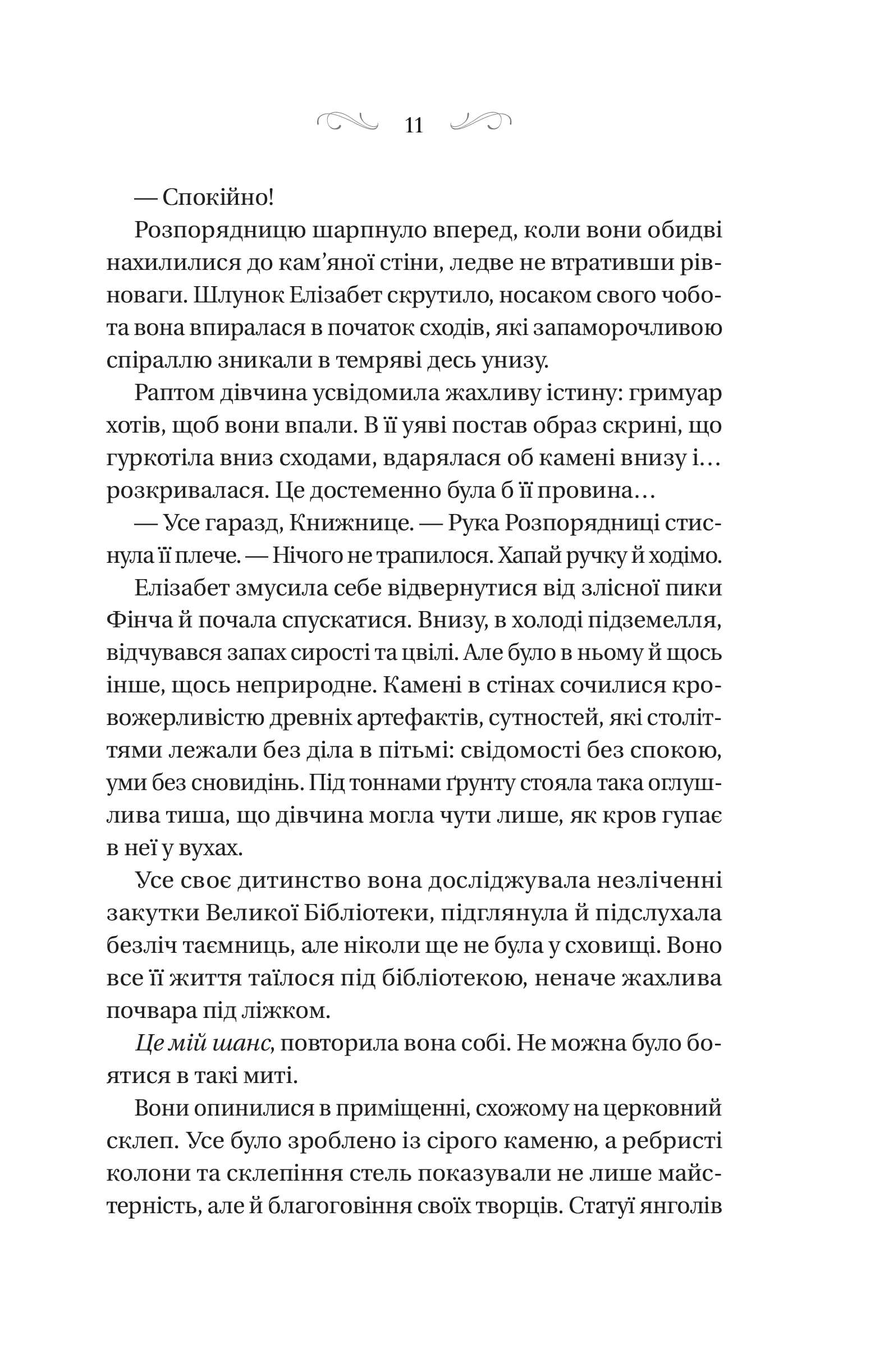 Книга Чаклунство шипів — Маргарет Роджерсон