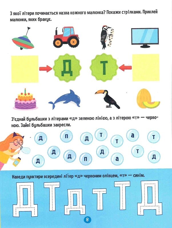 Книга Тренажер для дошкільнят. Літери — Альона Леонідова