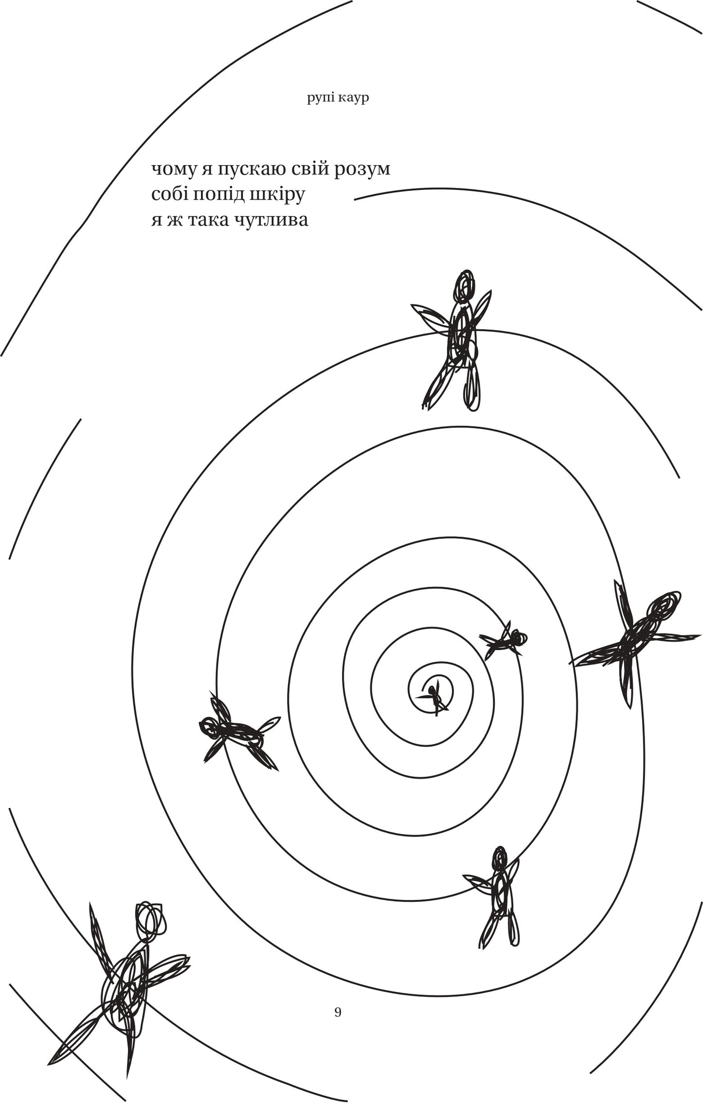 Книга Тіло, мій дім — Каур Рупі
