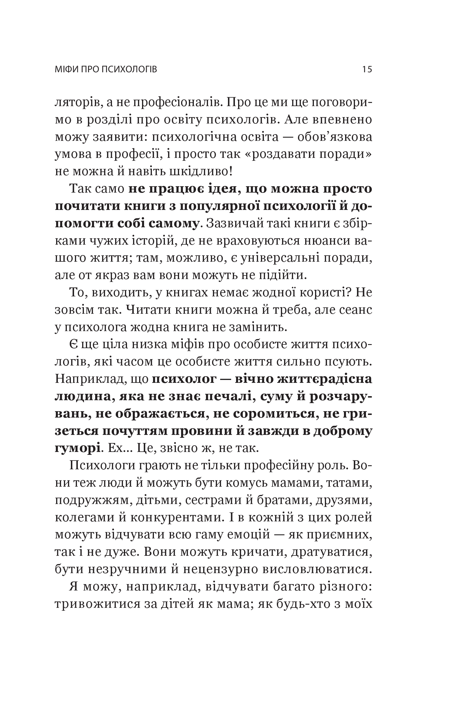 Книга Я іду до психолога — Катерина Гольцберг