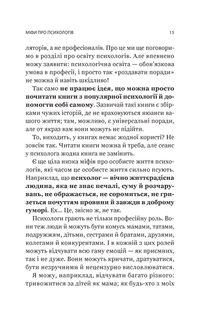 Книга Я іду до психолога — Катерина Гольцберг