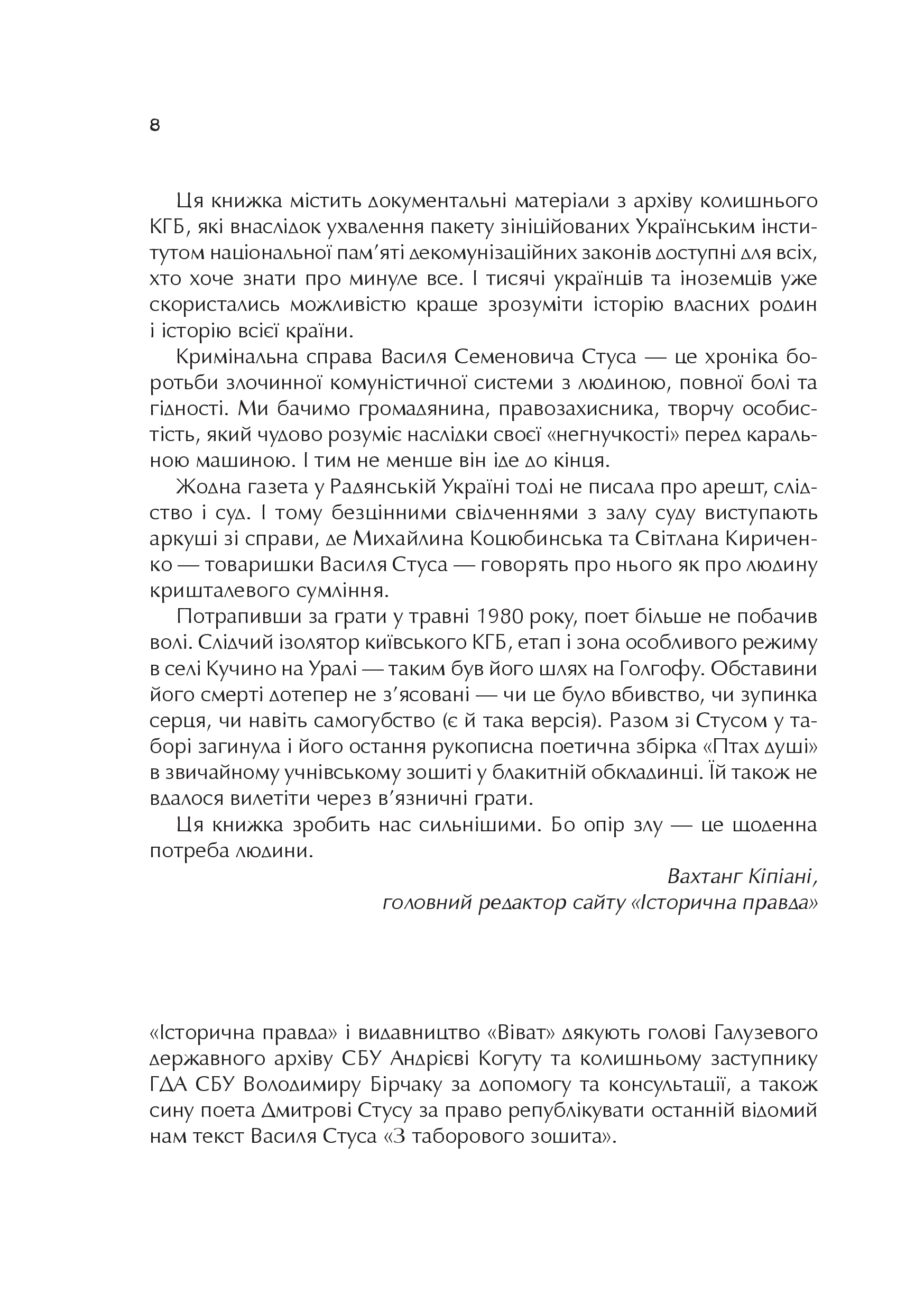 Книга Справа Василя Стуса Збірка документів з архіву колишнього КДБ УРСР — укл. Вахтанг Кіпіані