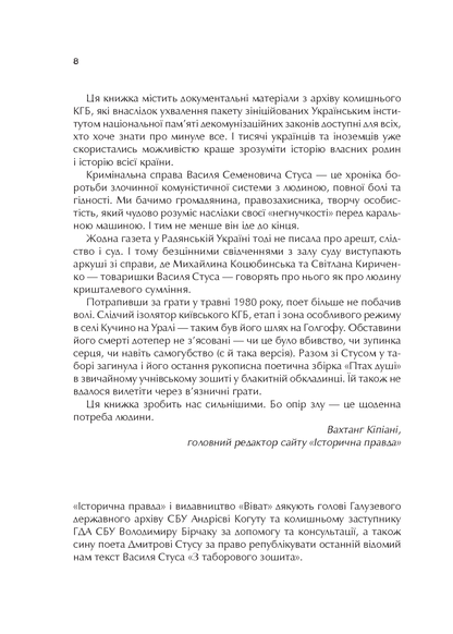 Книга Справа Василя Стуса Збірка документів з архіву колишнього КДБ УРСР — укл. Вахтанг Кіпіані