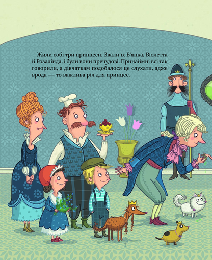 Книга Страшенно чудова суперпринцеса — Познанскі У.