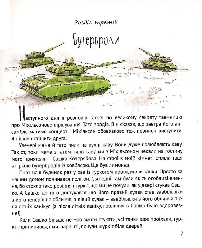 Книга І прийшли пінгвіни — Нікітінський Ю.