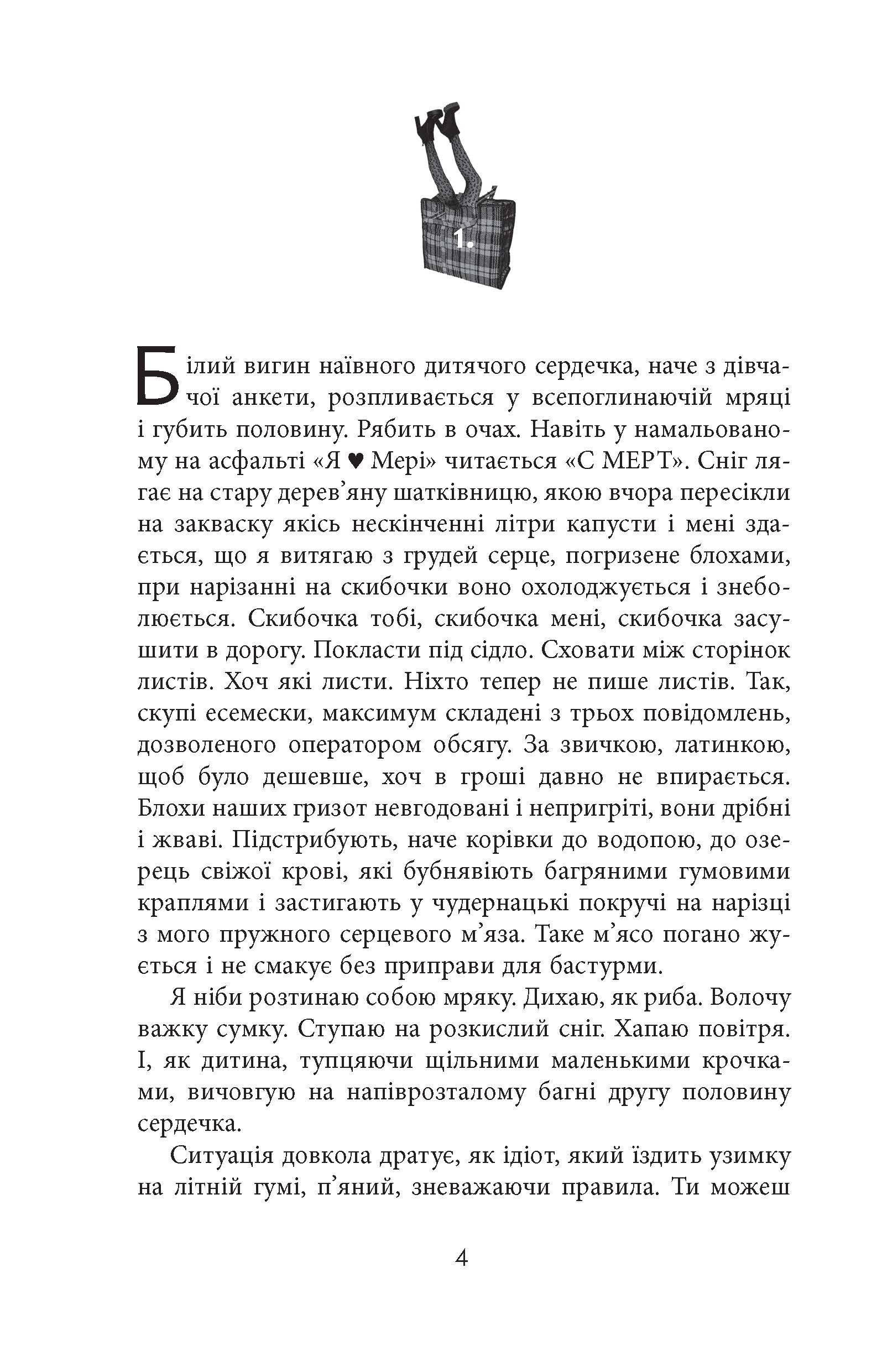 Книга Сучасна проза України : За спиною (нова редакція) (у)Гаська Шиян