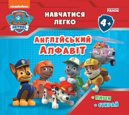 Книга Щенячий Патруль. Навчатися легко. Англійський алфавіт (УА)Nickelodeon
