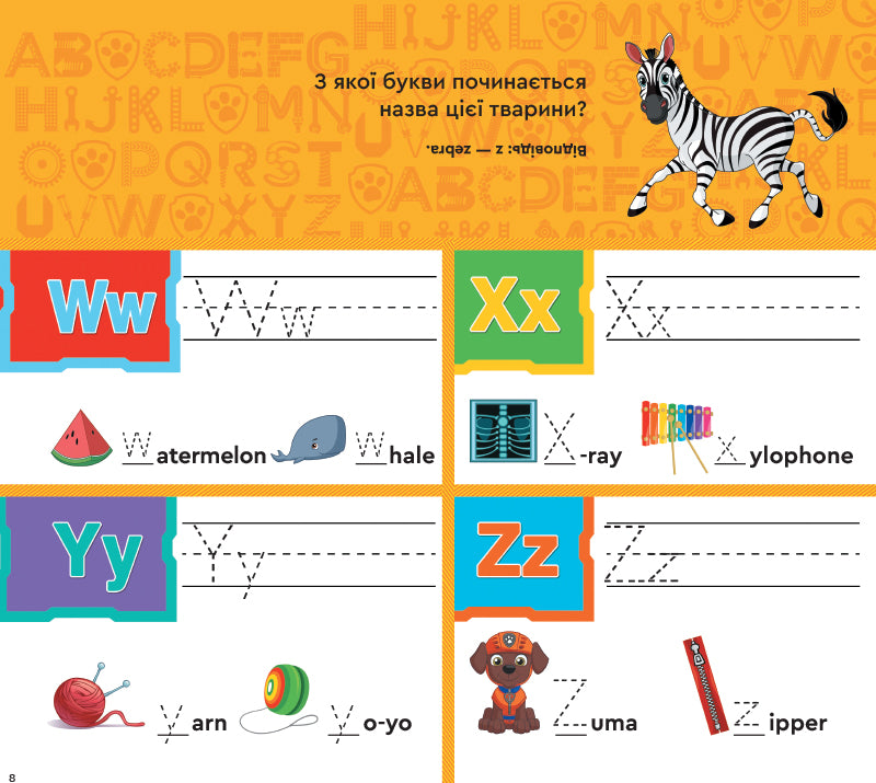 Книга Щенячий Патруль. Навчатися легко. Англійський алфавіт (УА)Nickelodeon