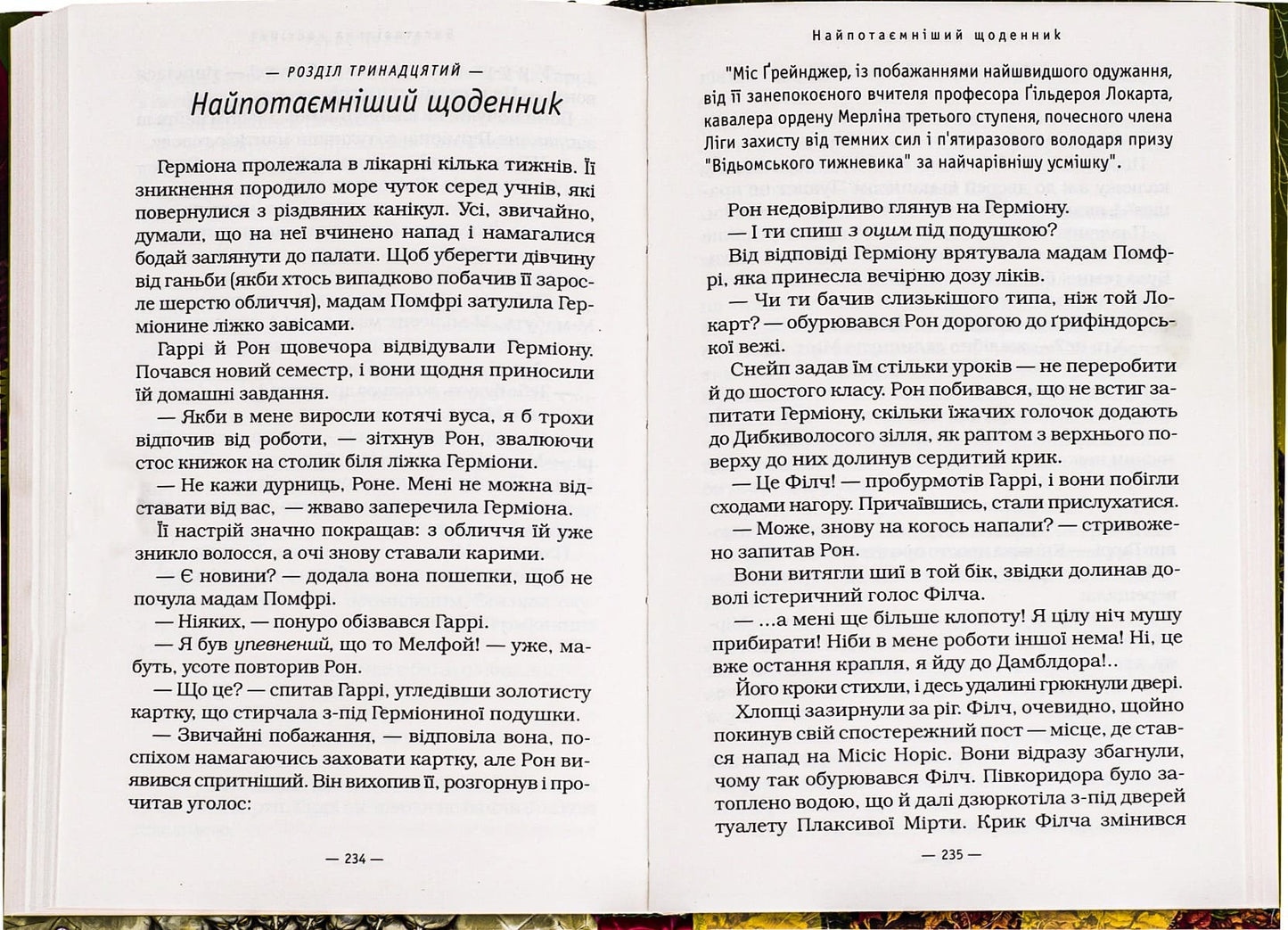 Гаррі Поттер і таємна кімната