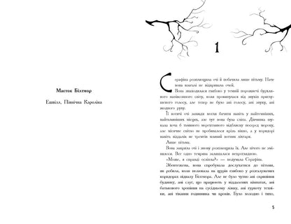 Книга Серафіна : Серафіна і розколоте серце. кн.3 (у)Роберт Бітті