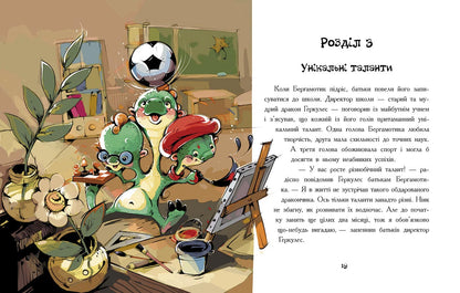 Книга Сторінка за сторінкою : Дракончик Бергамотик, або Триголові труднощі (у)Ірина Дзюбій