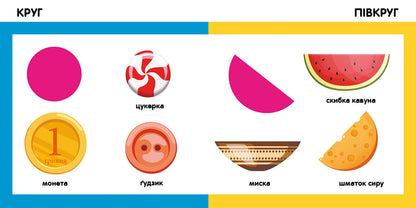 Книга Смарт-книги : Форми та фігури (у)Трофимова